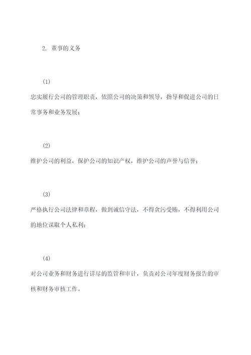 公司成立合同与章程