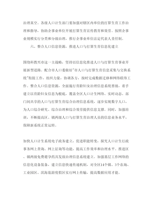 精编计生委参考计划生育工作参考计划范文2).docx