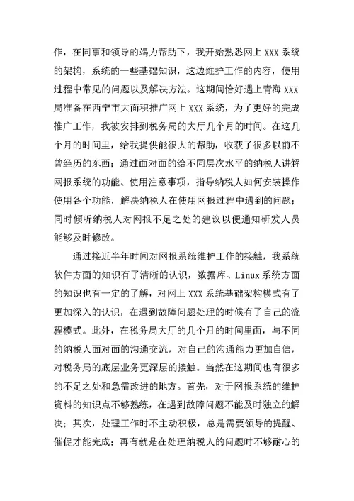 系统集成部年度工作总结