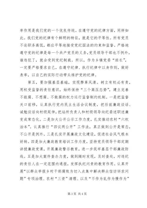 学习《准则》和《条例》心得体会(乡党委书记).docx