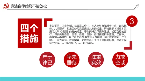 党员干部述职述廉报告廉洁廉政PPT模板