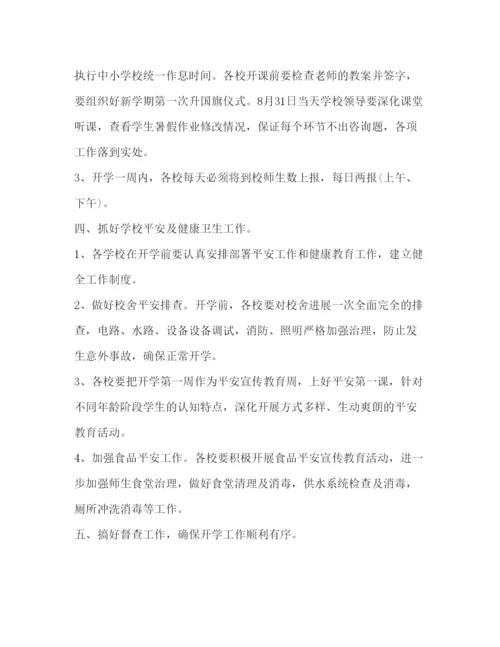 精编幼儿园教师开学第一周教学工作参考计划范文.docx