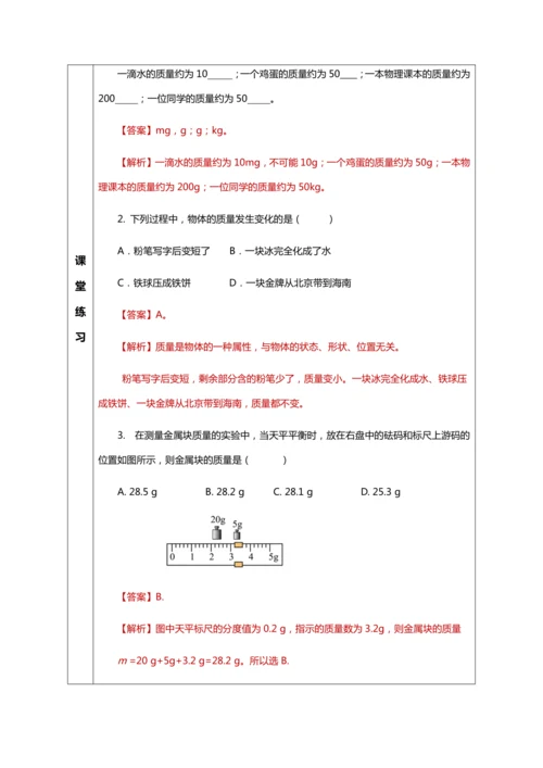（人教版2024）八年级上册物理6.1 质量（教学设计）