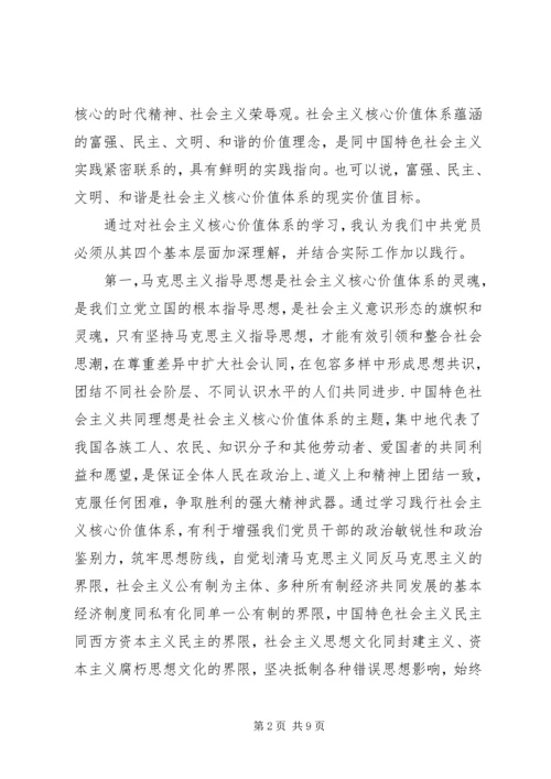 社会主义核心价值观的心得体会3篇.docx