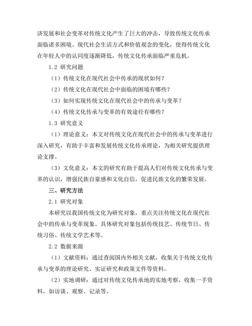 传统文化在现代社会中的传承与变革