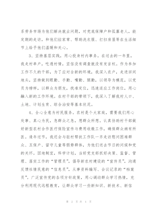 基层干部年终个人自我评价.docx