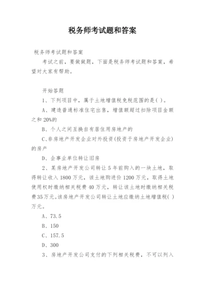 税务师考试题和答案.docx