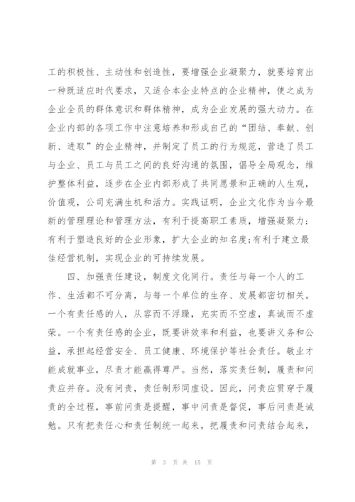 银行企业文化培训心得体会范文.docx