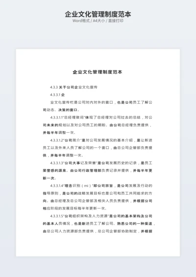 企业文化管理制度范本