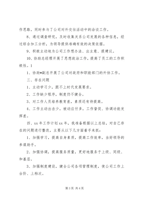 企业办公室年度工作总结总结.docx