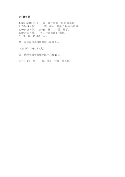 苏教版一年级上册数学第十单元 20以内的进位加法 测试卷完整参考答案.docx