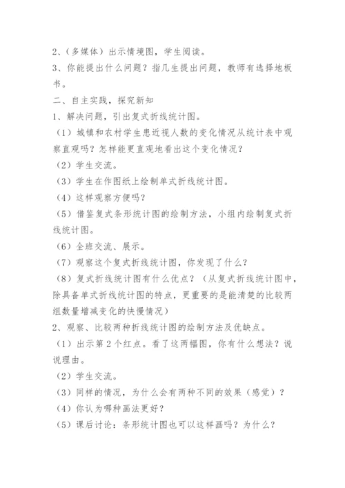 “爱眼护眼”主题班会教案精选.docx