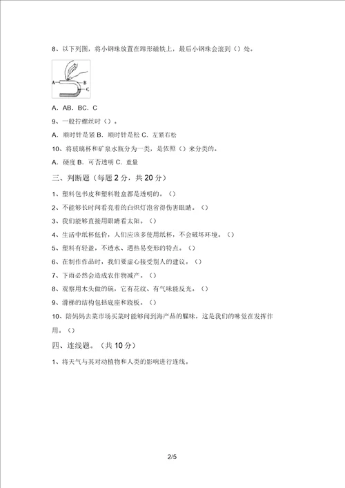 教科版小学二年级科学上册期中试卷各版本