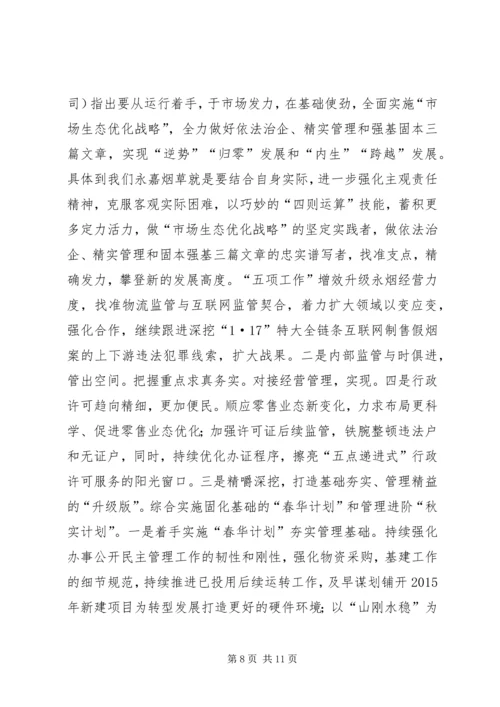 县烟草专卖局年度工作报告.docx