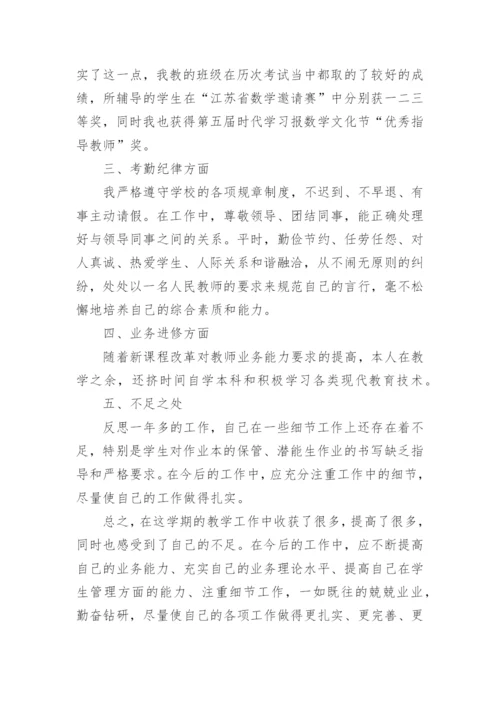 小学数学教师师德工作总结.docx
