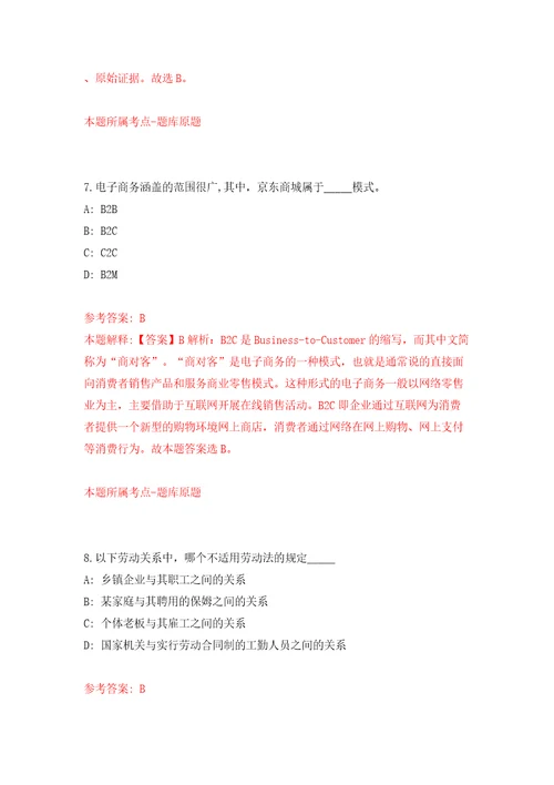 浙江杭州市第七人民医院招考聘用劳务派遣制员工14人模拟试卷附答案解析第5套