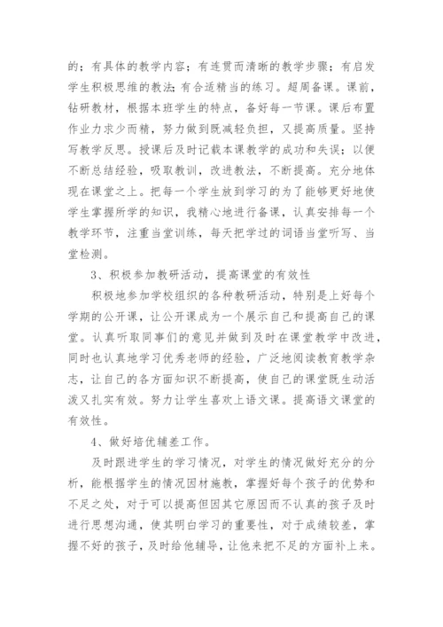 小学语文教师评职称个人工作总结范文_1.docx