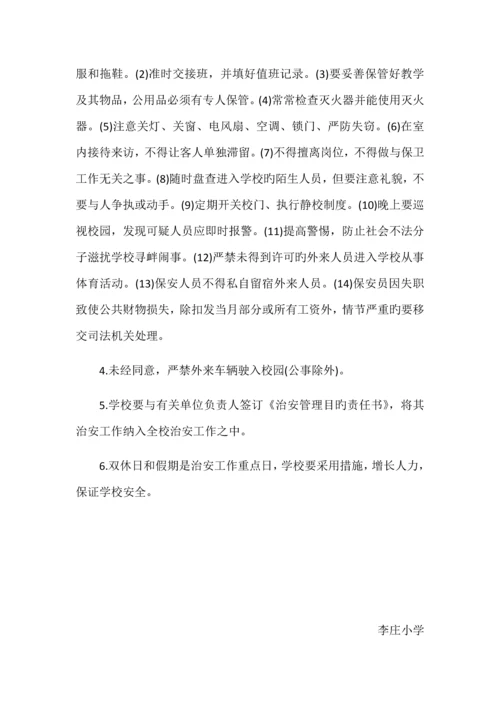 学校安全保卫制度.docx