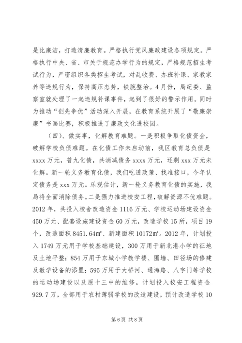 教育局长汇报材料 (2).docx