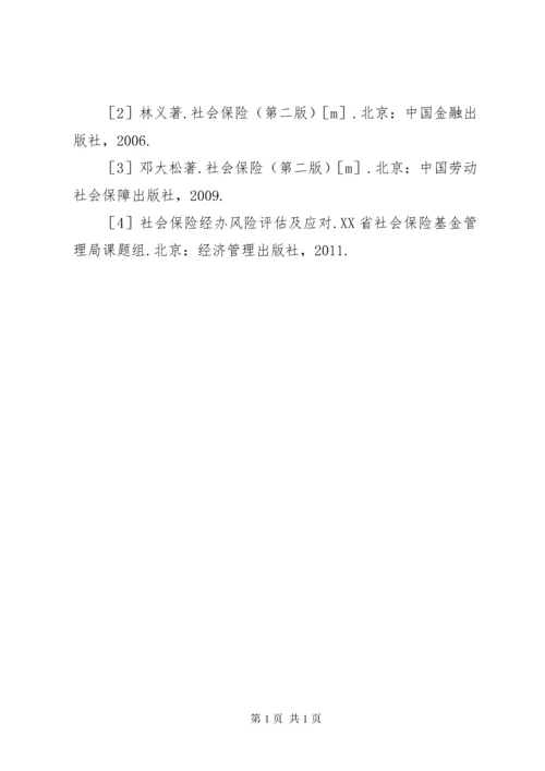 社会保险经办潜在风险及措施.docx