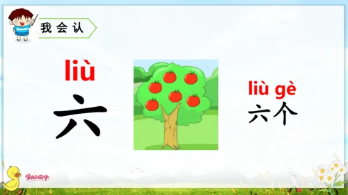 统编版语文一年级上册第一单元口语交际+语文园地一 课件