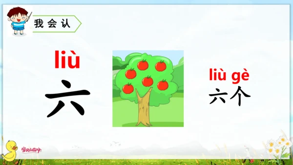 统编版语文一年级上册第一单元口语交际+语文园地一 课件