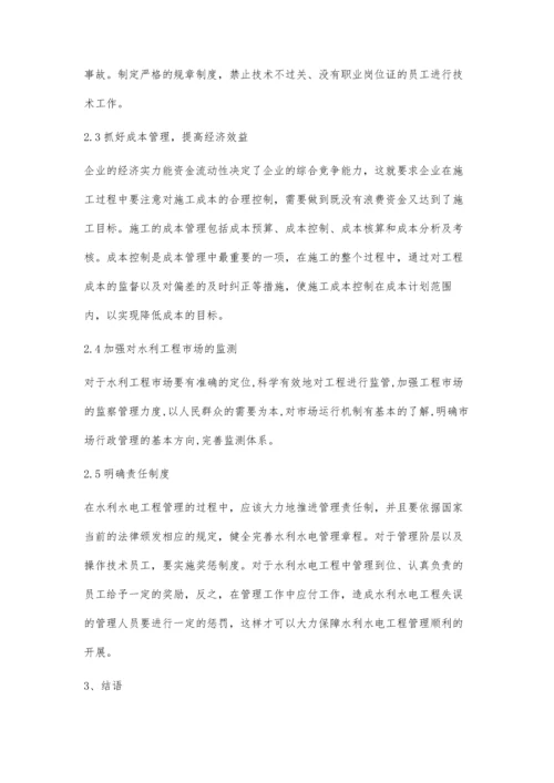 分析水利水电工程管理中的问题及完善措施.docx