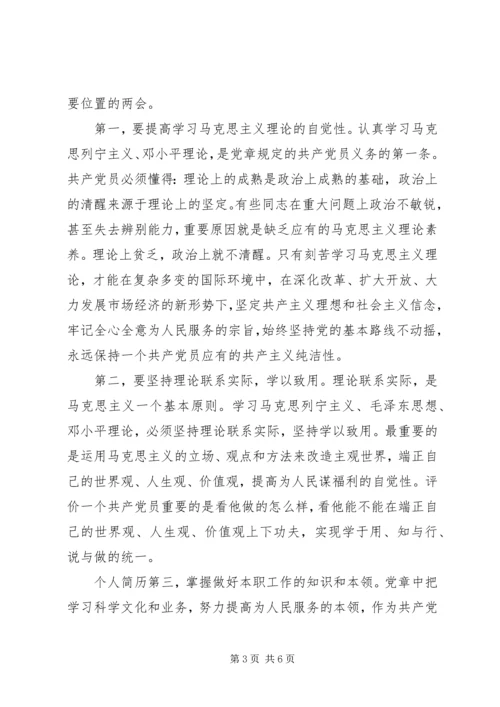 学习20XX年两会精神心得体会六篇【集锦】(一).docx