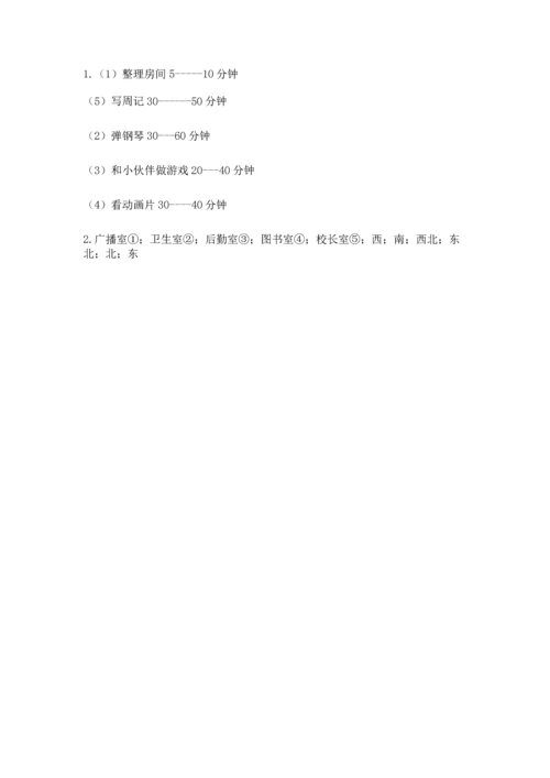 部编版三年级上册道德与法治期中测试卷附参考答案【综合卷】.docx