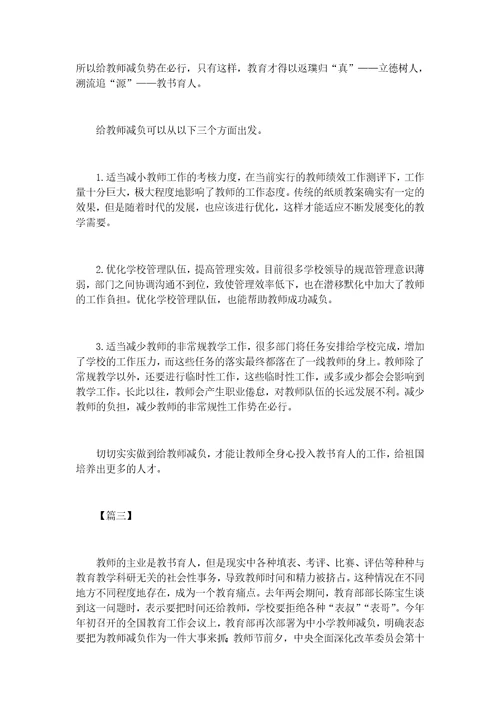 学习关于减轻中小学教师负担进一步营造教育教学良好环境的若干意见有感六篇