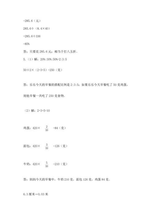 六年级小升初数学解决问题50道含答案【轻巧夺冠】.docx