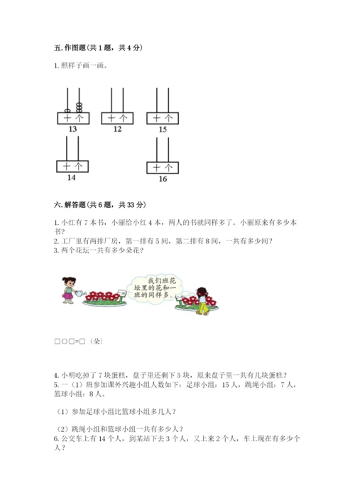 小学一年级上册数学期末测试卷含答案（b卷）.docx