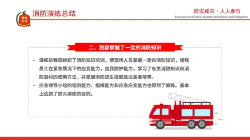 应急疏散演练消防知识通用PPT模板
