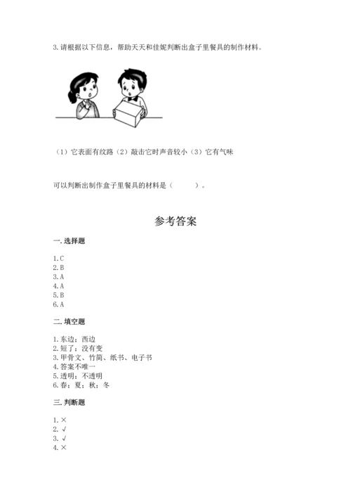 教科版二年级上册科学期末测试卷【名校卷】.docx