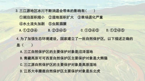 人教版 八年级下册地理 9.2 高原湿地——三江源 课件 (共27张PPT内嵌视频)
