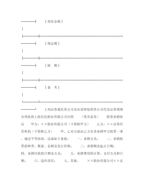 2023年证券合同.docx