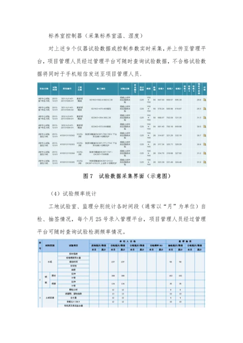 视频监控和试验室数据采集专项方案.docx