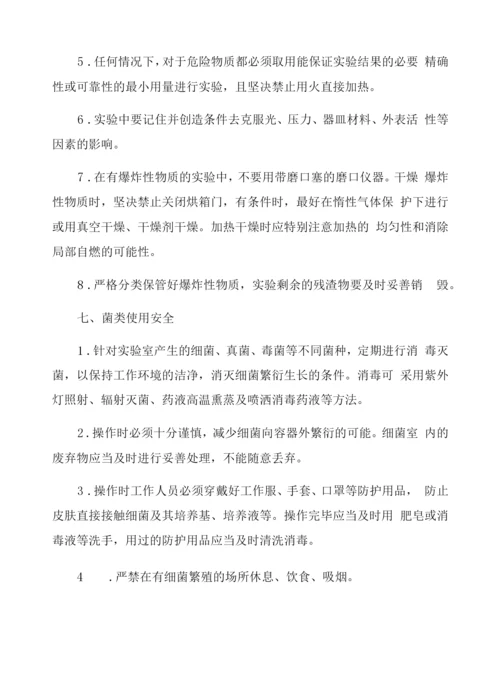 高校实验室安全管理办法.docx