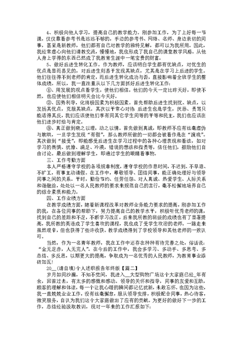 《个人述职报告（年终版五篇）》