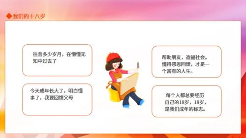 十八岁主题班会,成人礼通用PPT课件模板