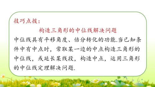 第18章 平行四边形小结复习 课件(共58张PPT)