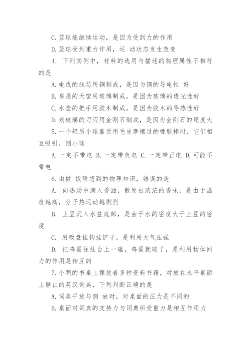 八年级下册物理期末考卷.docx