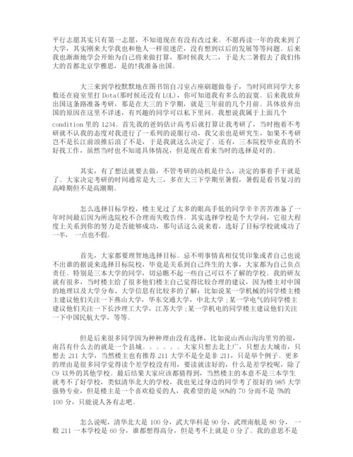 考研的理由及目标院校如何选择经验.docx