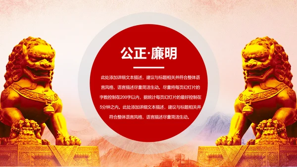 红色大气中国人民检察院检察机关纪委反腐PPT