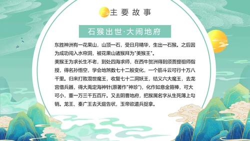 西游记PPT课件模板