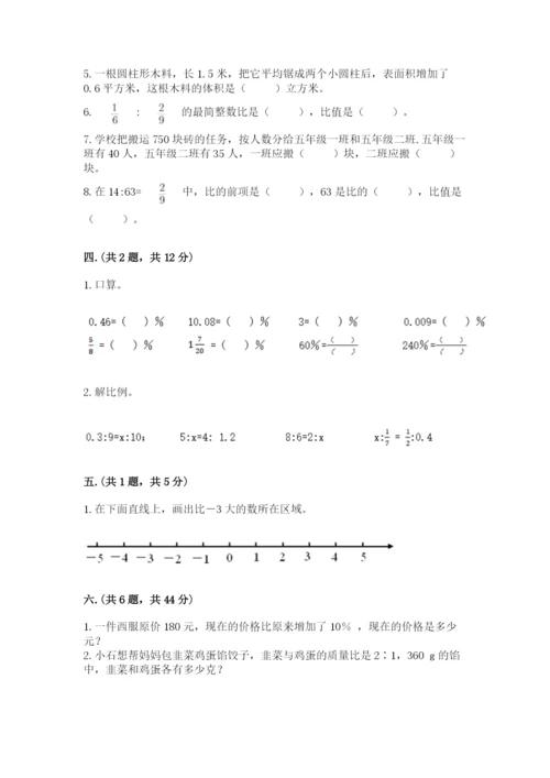 青岛版六年级数学下学期期末测试题及答案【有一套】.docx