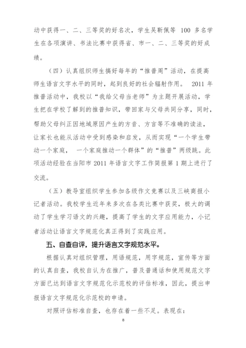 规范语言文字  创建和谐校园.docx