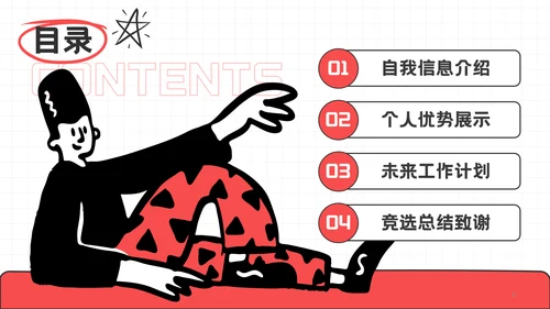 红色趣味风学生会竞选PPT模板