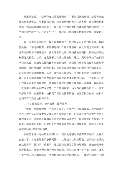 特殊儿童个案专项研究报告.docx