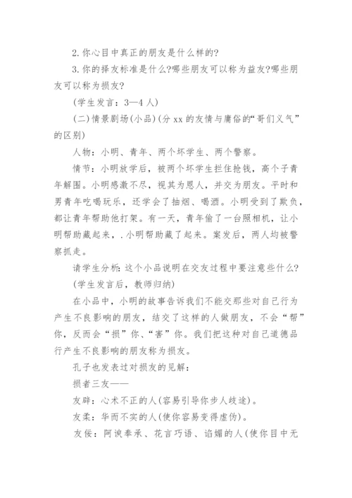 初中政治教学设计案例.docx